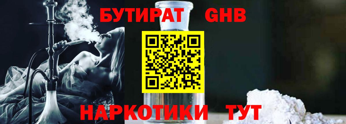 Янаул  БУТИРАТ 1.4BDO  Бутират  Вход с VPN 