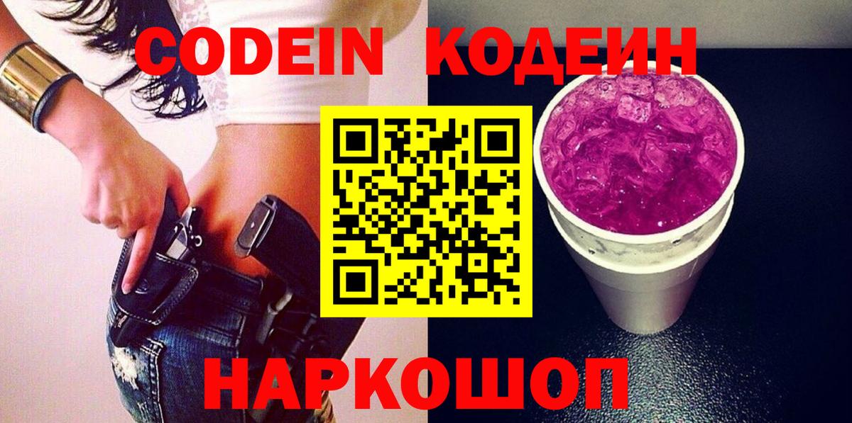 Кодеиновый сироп Lean Purple Drank  Кодеин Purple Drank  Янаул  Вход с VPN 