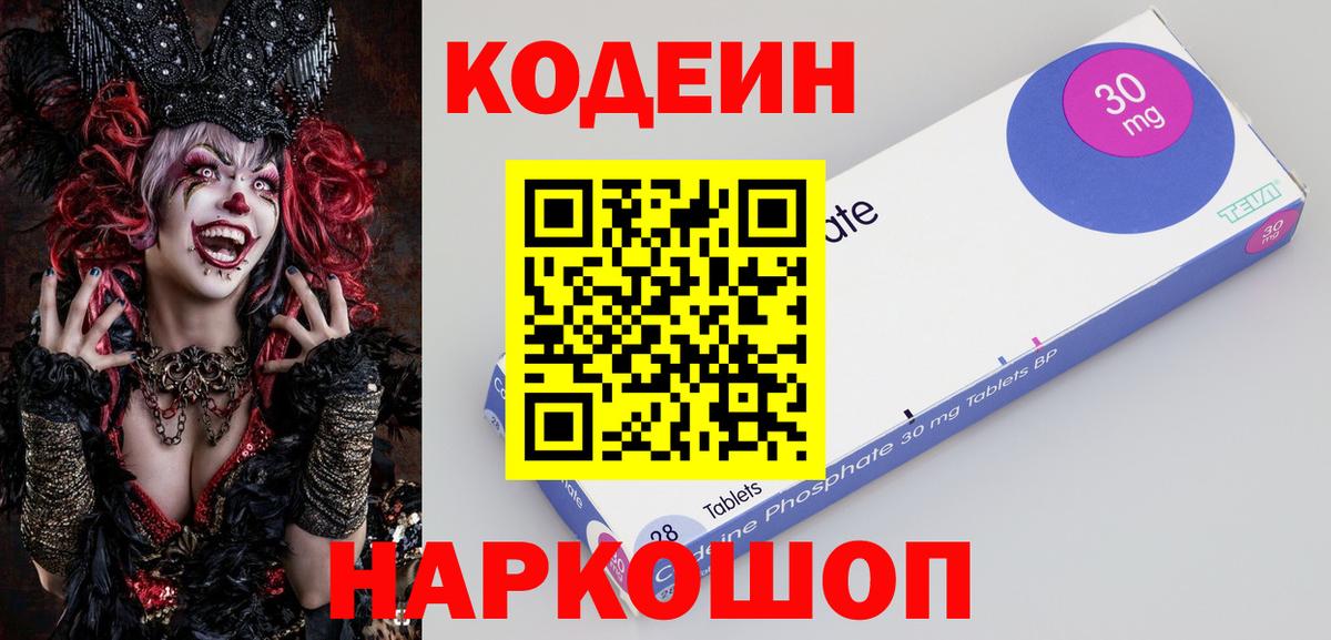 Кодеин напиток Lean (лин) Янаул