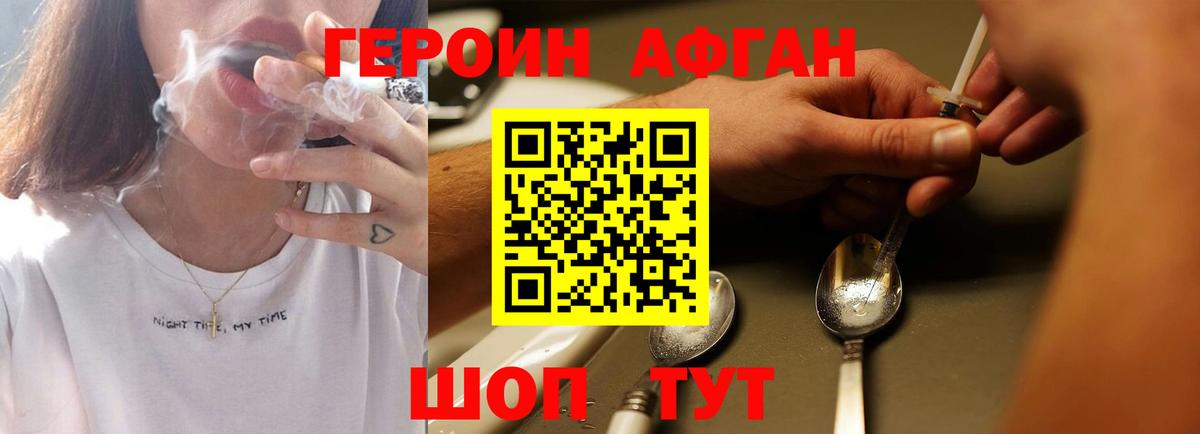 Героин VHQ Янаул